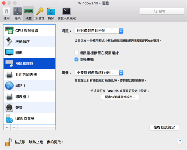 VM config - Mouse and Keyboard