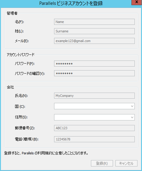 5.0.1114.1118.Register Parallels Business Account.bmp