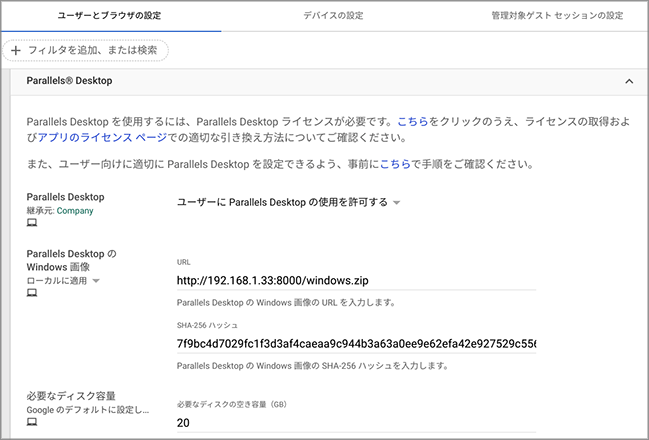 Parallels Desktop の設定を構成する