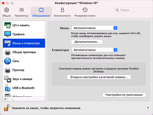 VM_Configuration_Mouse and Keyboard