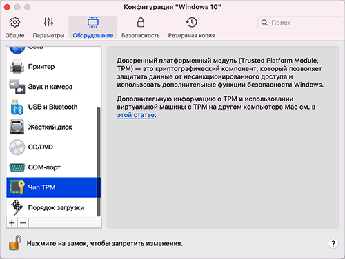 VM_Configuration_TPM