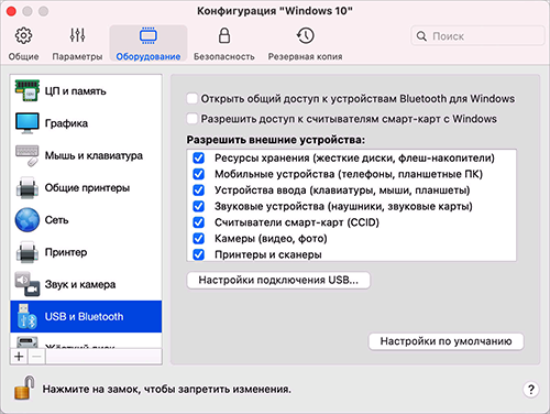 Настройки USB И Bluetooth