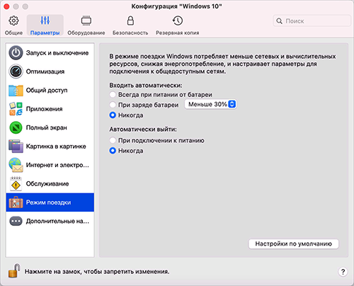 VM_Configuration_Travel Mode