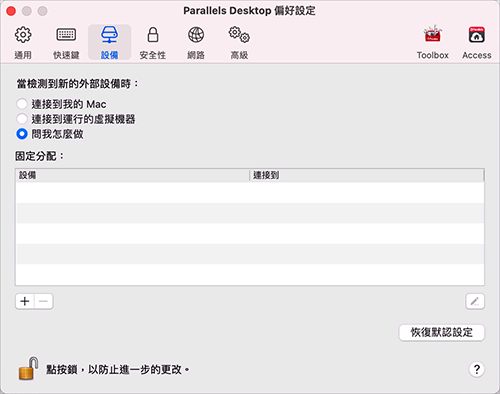 PD_Preferences_Devices