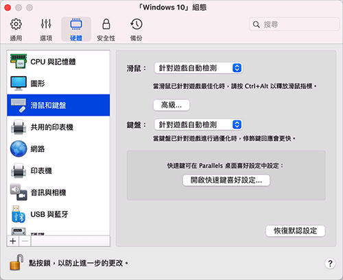 VM_Configuration_Mouse and Keyboard