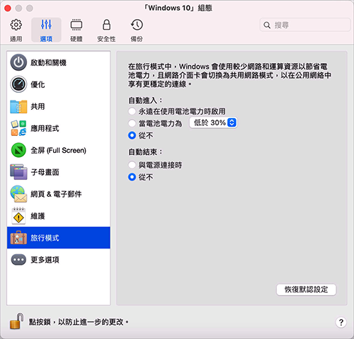 VM_Configuration_Travel Mode