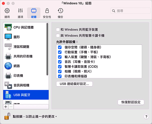 VM_Configuration_USB and Bluetooth