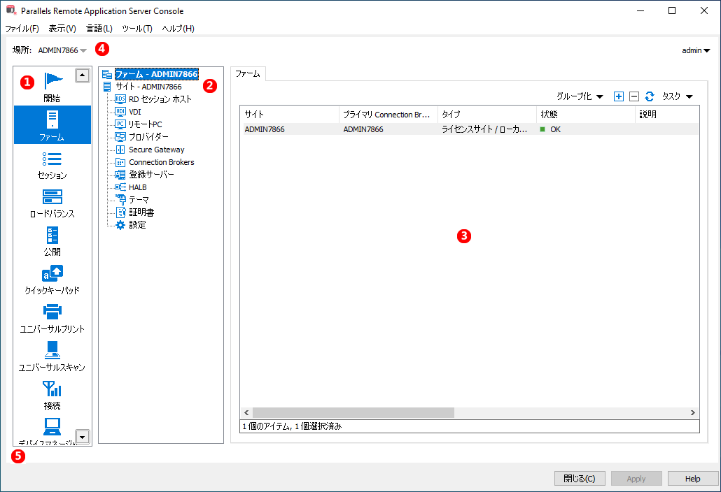 Parallels RAS Console