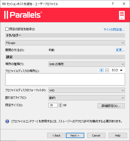 RD セッションホストを追加 10