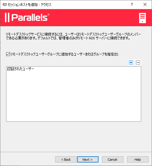 RD セッションホストを追加 8